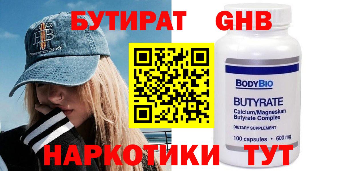 БУТИРАТ жидкий экстази Кимовск