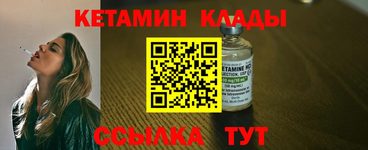 КЕТАМИН VHQ Кимовск