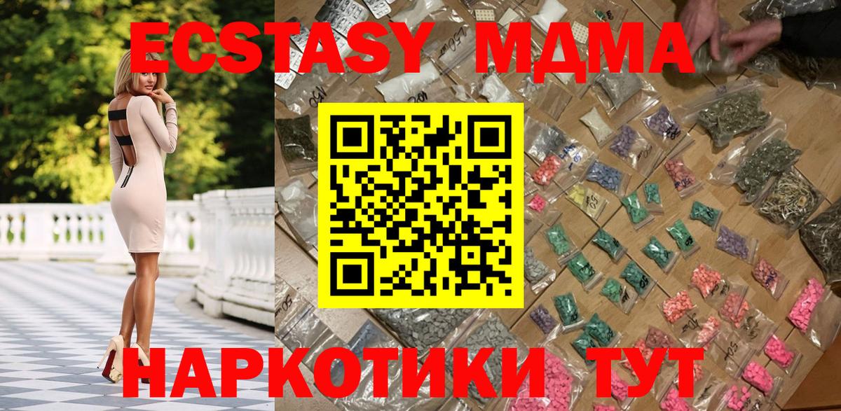 МДМА кристаллы  МДМА Molly  Вход с VPN  Кимовск 