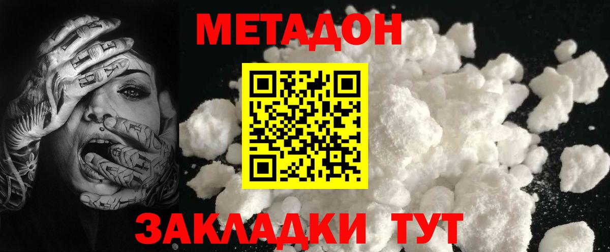 Кимовск  МЕТАДОН VHQ  Вход с VPN  Метадон methadone 